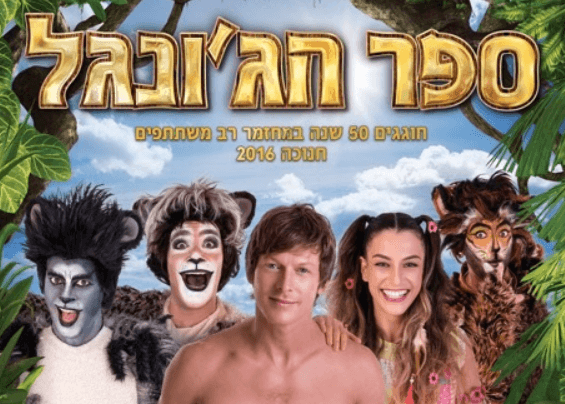 המחזמר שאתם חייבים לראות השנה בחנוכה