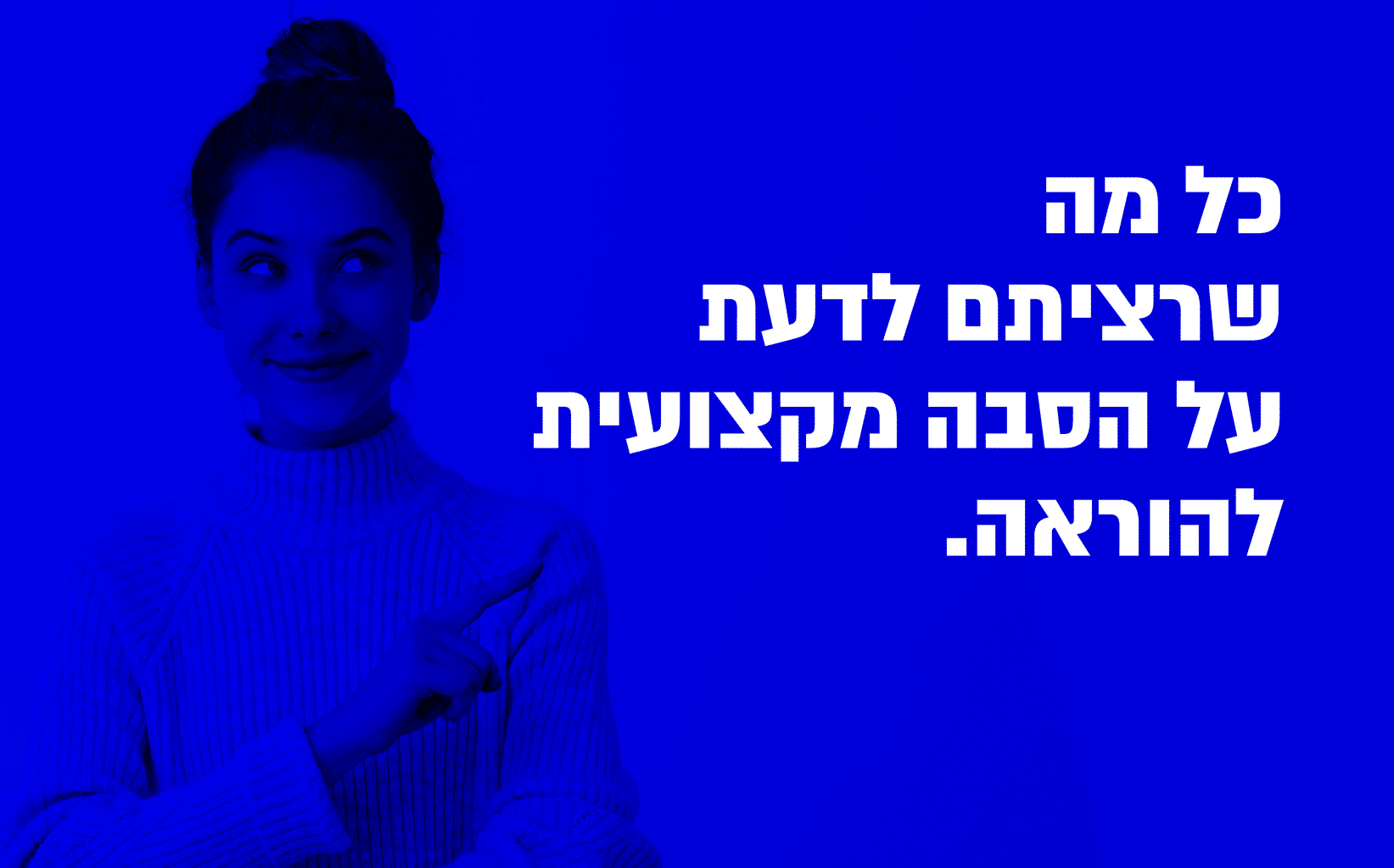 אקדמאים ומתלבטים אם לעשות הסבה להוראה? מחפשים את הדרך הבטוחה להשתלב בהצלחה במערכת החינוך?