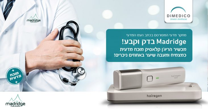 44.3% שיפור מצטבר במצב השיער. מכשיר הריג'ן קלאסיק הוא גאווה ישראלית מוכחת!