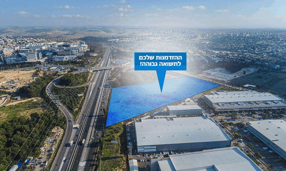למהירי החלטה: הזדמנות השקעה חד פעמית בראש העין